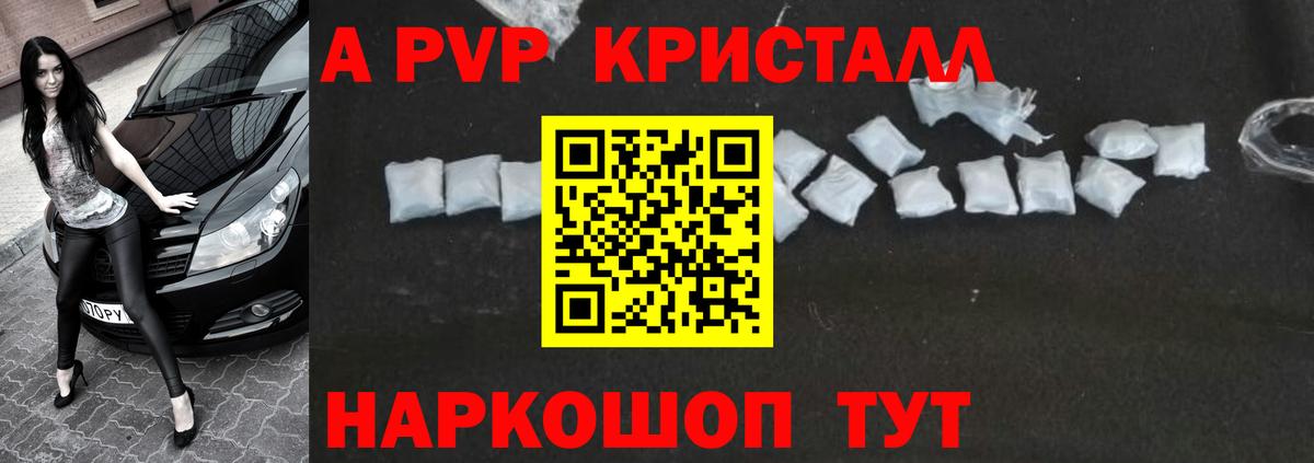 Alfa_PVP Crystall Острогожск