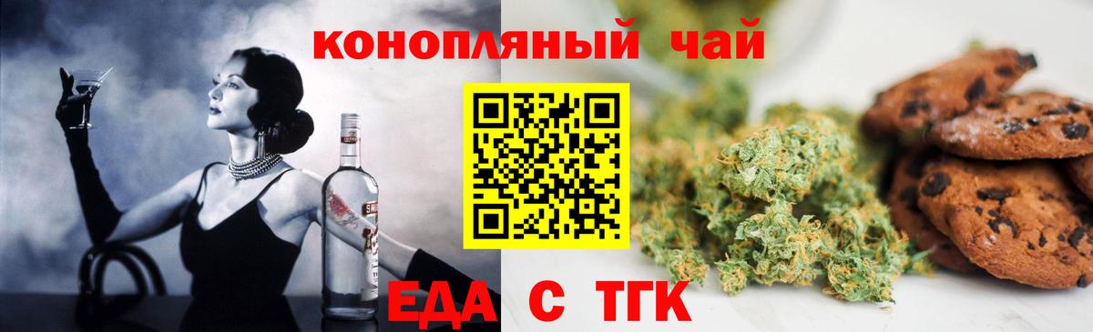 Печенье с ТГК марихуана  Вход с VPN  Острогожск 