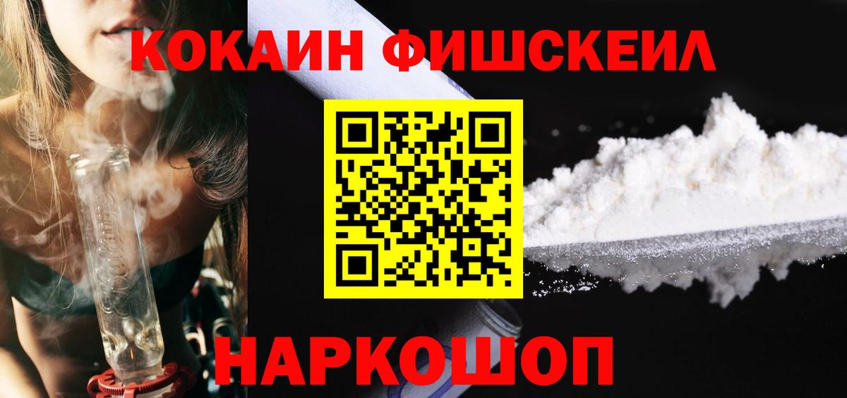 КОКАИН Fish Scale  Кокаин 97%  Вход с VPN  Острогожск 