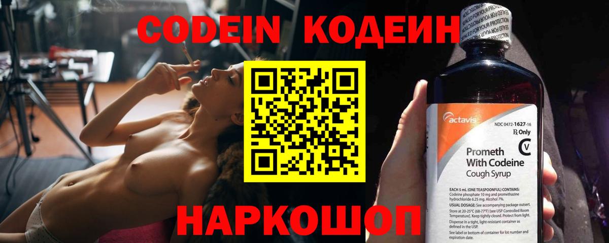 Кодеин Purple Drank  Вход с VPN  Острогожск  Кодеин Purple Drank 