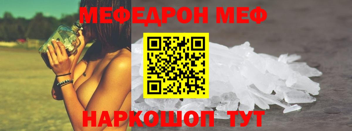 Мефедрон  Острогожск
