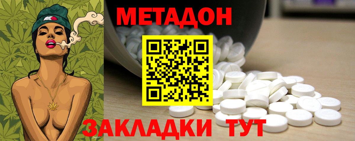 Метадон кристалл Острогожск